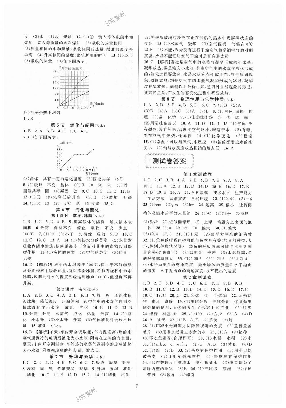 2018年全優(yōu)新同步七年級科學(xué)上冊浙教版 第7頁