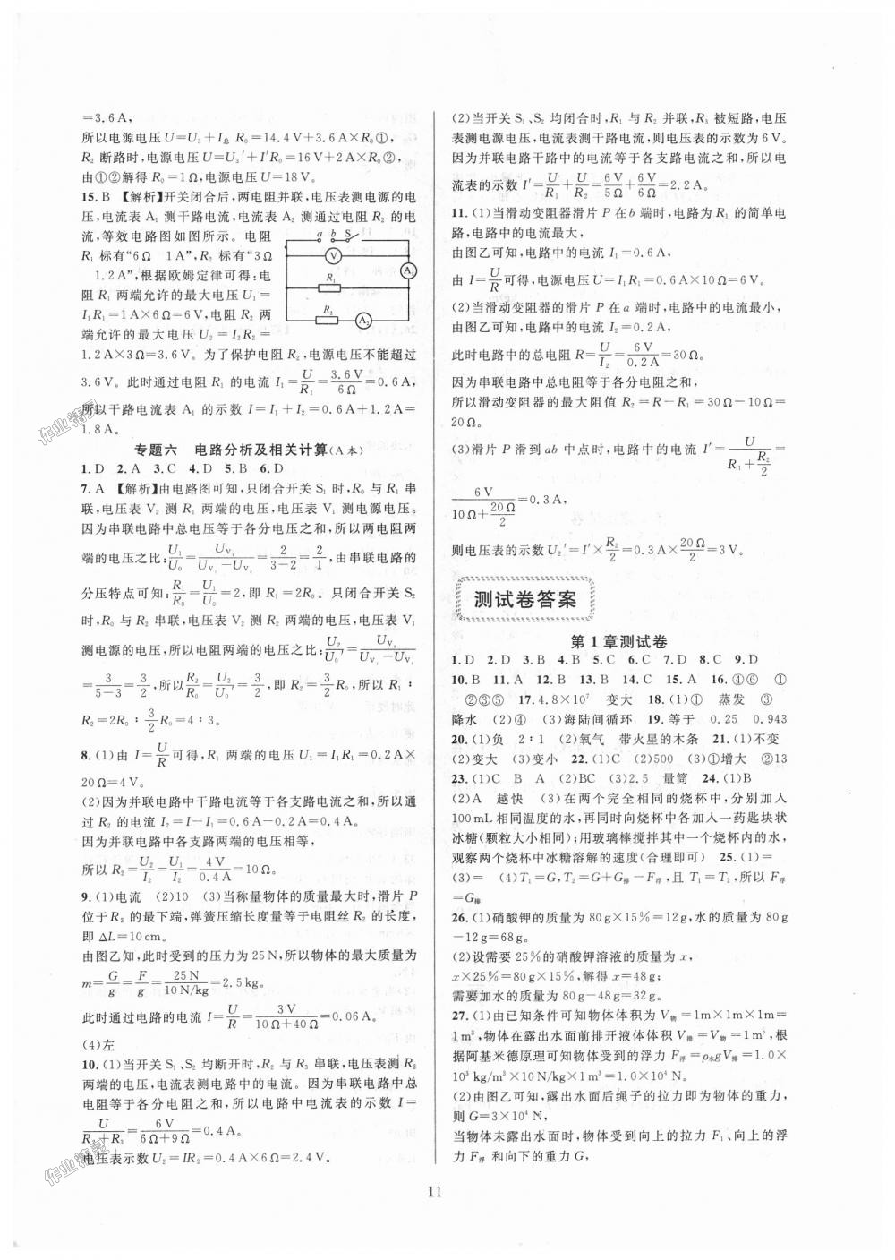 2018年全優(yōu)新同步八年級科學上冊浙教版 第11頁