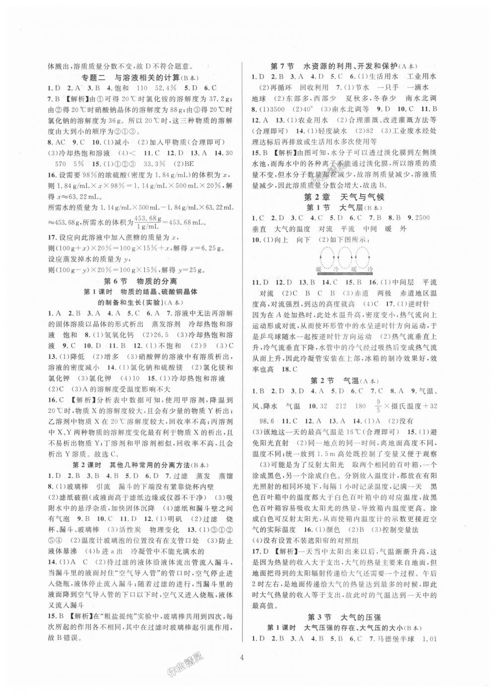 2018年全優(yōu)新同步八年級科學上冊浙教版 第4頁