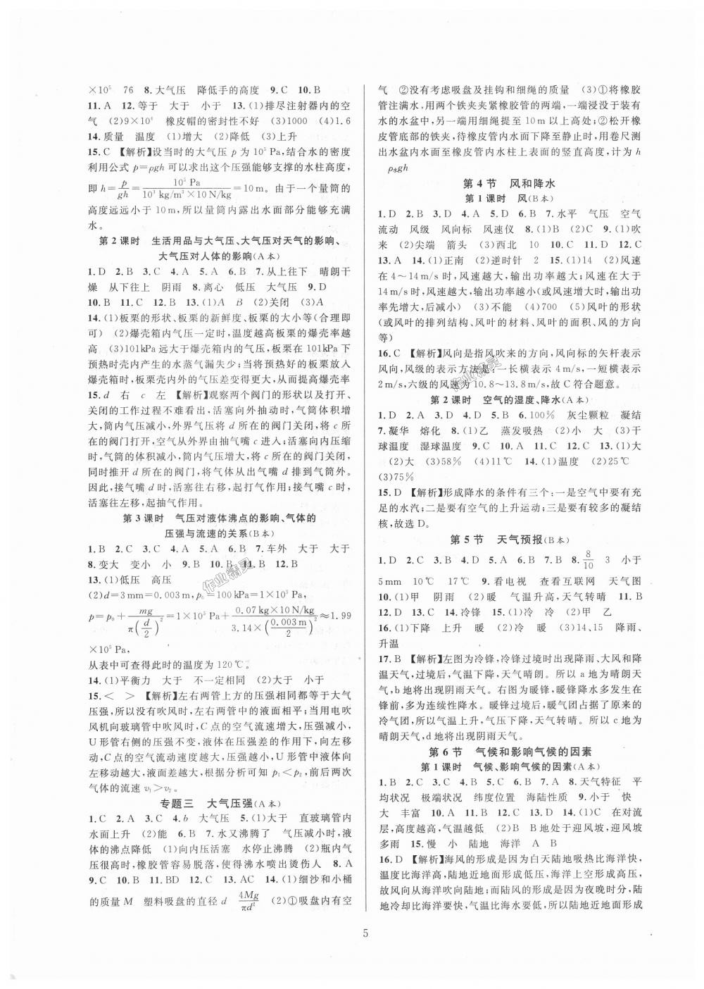 2018年全優(yōu)新同步八年級科學上冊浙教版 第5頁