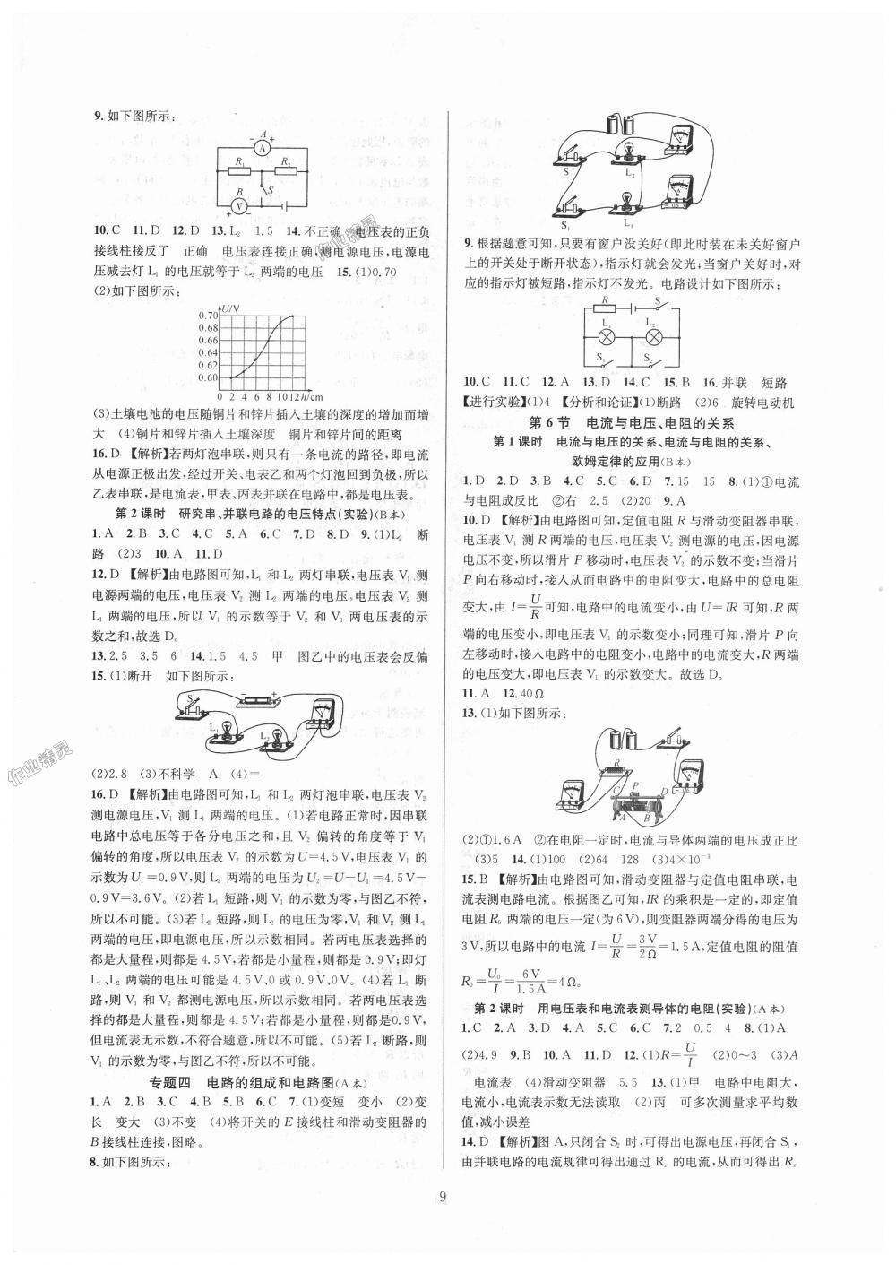 2018年全優(yōu)新同步八年級科學(xué)上冊浙教版 第9頁