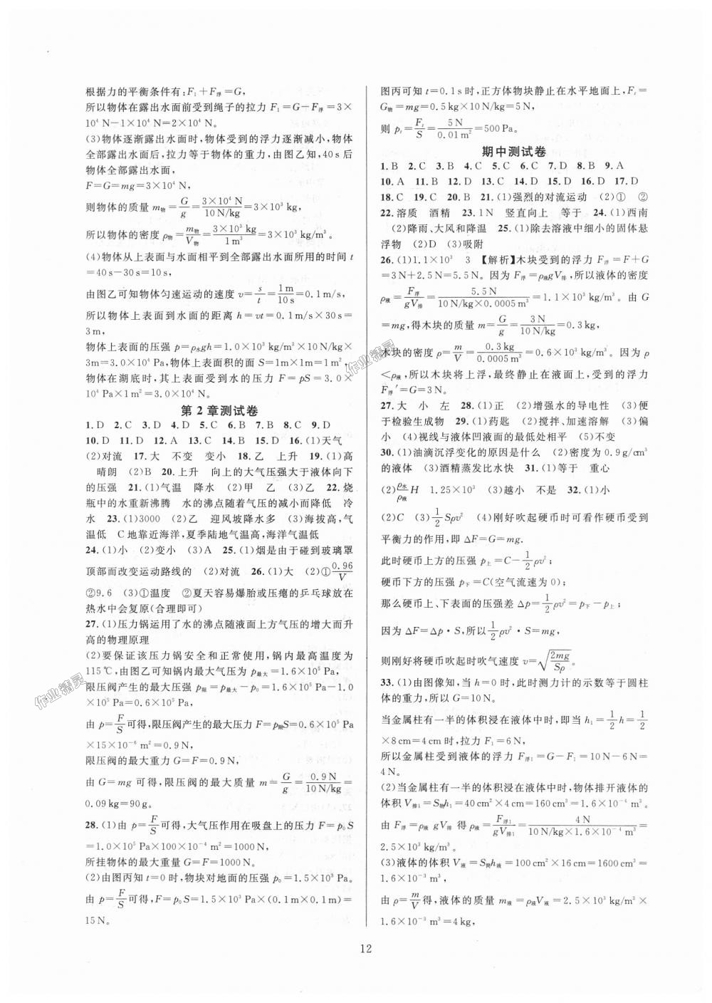 2018年全優(yōu)新同步八年級科學(xué)上冊浙教版 第12頁