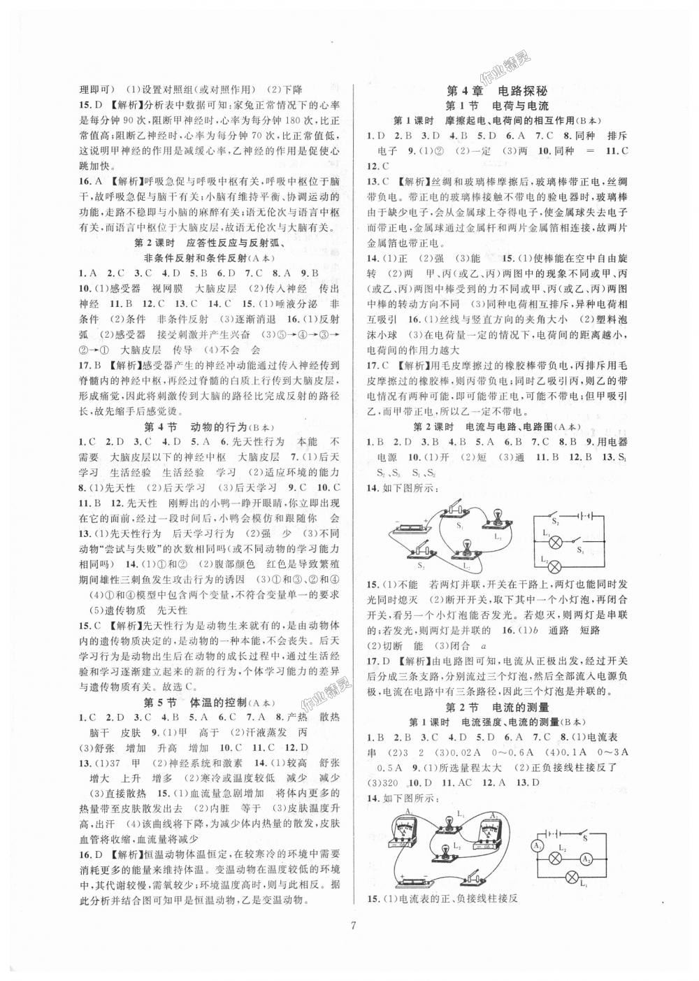 2018年全優(yōu)新同步八年級(jí)科學(xué)上冊(cè)浙教版 第7頁