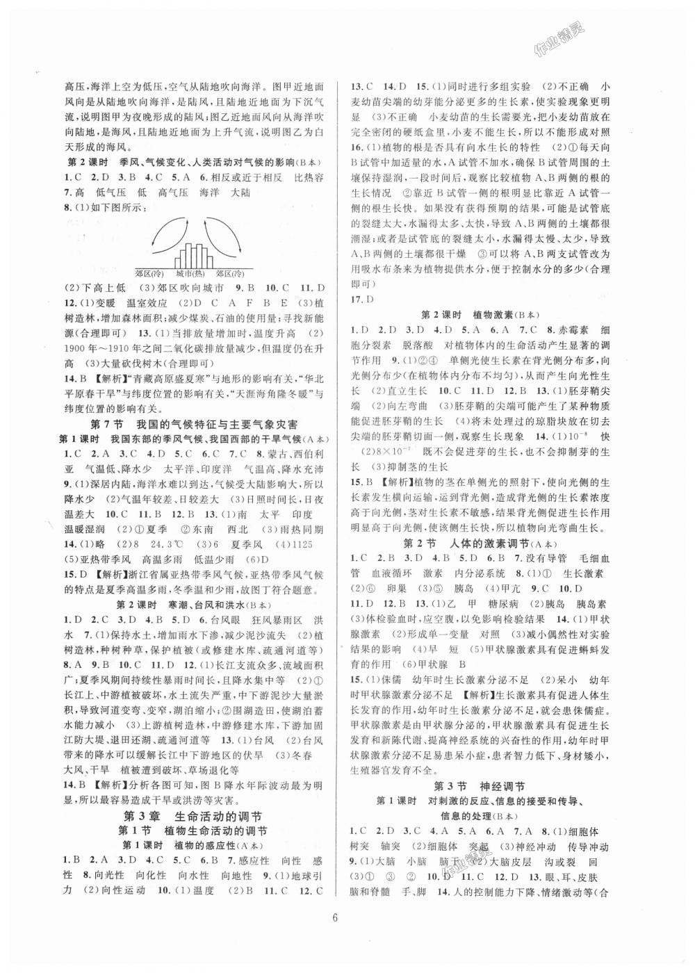 2018年全優(yōu)新同步八年級(jí)科學(xué)上冊(cè)浙教版 第6頁