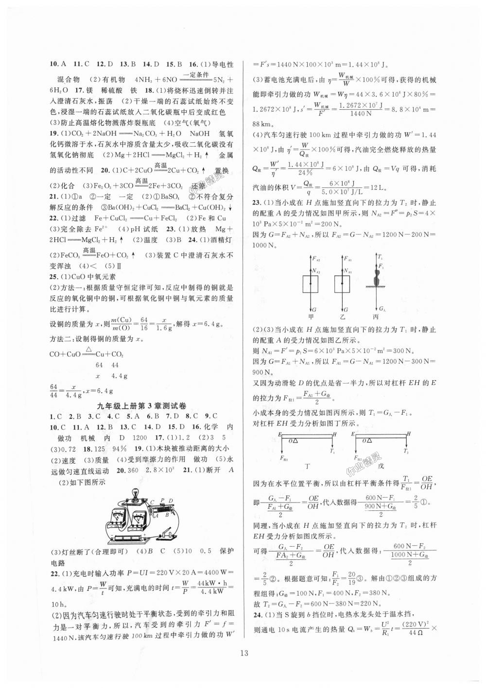 2018年全優(yōu)新同步九年級科學(xué)全一冊浙教版 第13頁