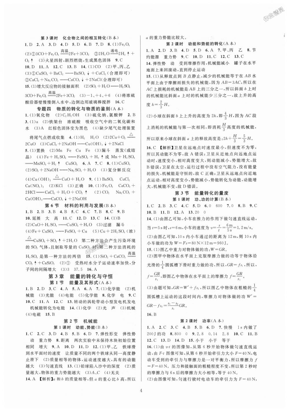 2018年全優(yōu)新同步九年級科學(xué)全一冊浙教版 第4頁