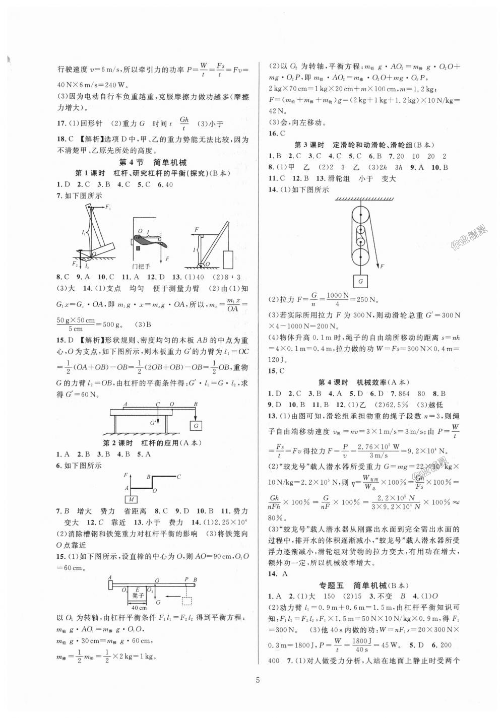 2018年全優(yōu)新同步九年級(jí)科學(xué)全一冊(cè)浙教版 第5頁