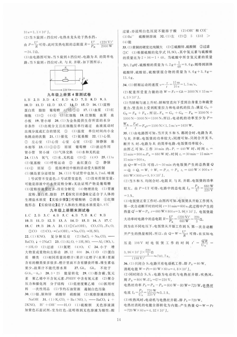 2018年全優(yōu)新同步九年級科學(xué)全一冊浙教版 第14頁