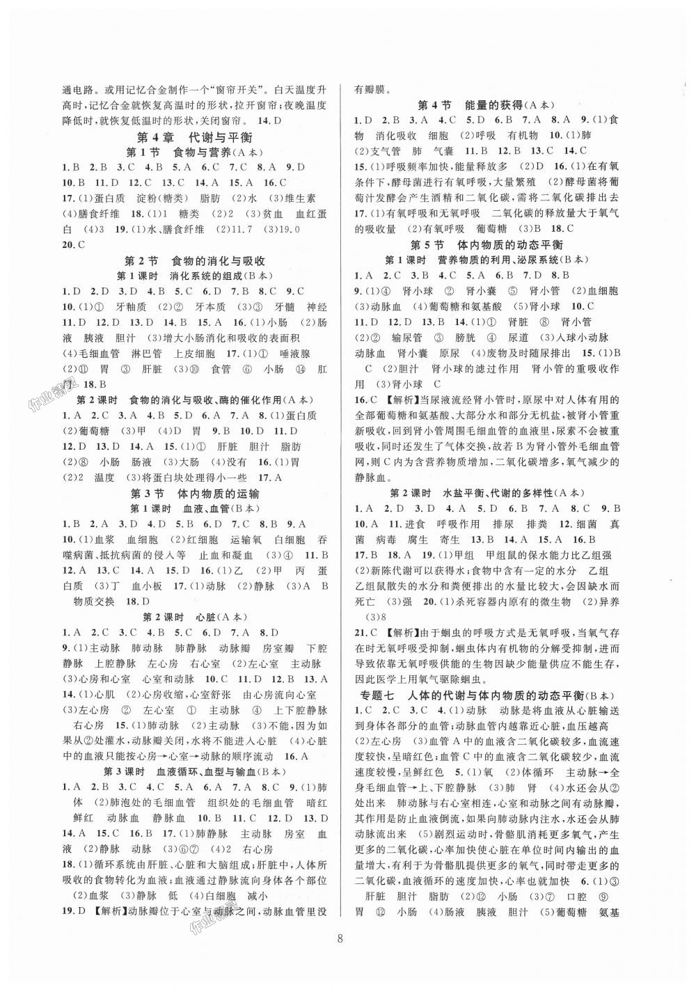 2018年全優(yōu)新同步九年級(jí)科學(xué)全一冊(cè)浙教版 第8頁(yè)