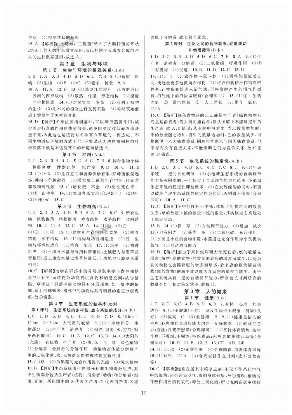 2018年全優(yōu)新同步九年級科學(xué)全一冊浙教版 第10頁