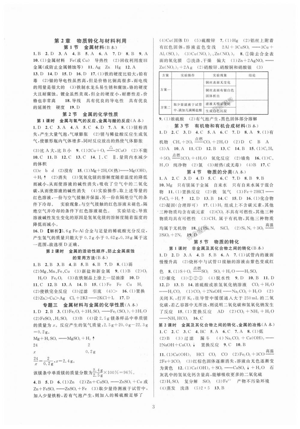 2018年全優(yōu)新同步九年級(jí)科學(xué)全一冊(cè)浙教版 第3頁(yè)