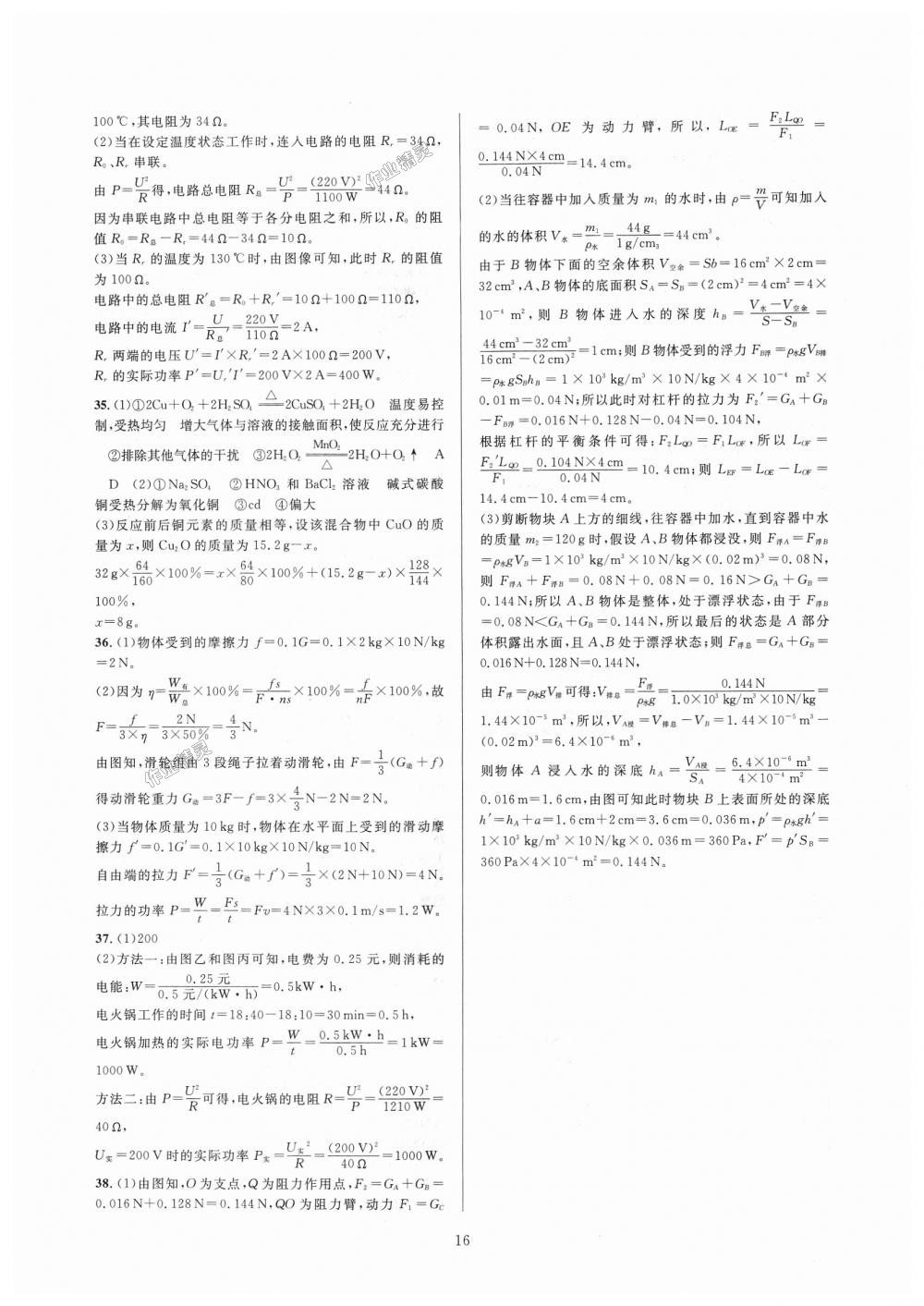 2018年全優(yōu)新同步九年級科學(xué)全一冊浙教版 第16頁