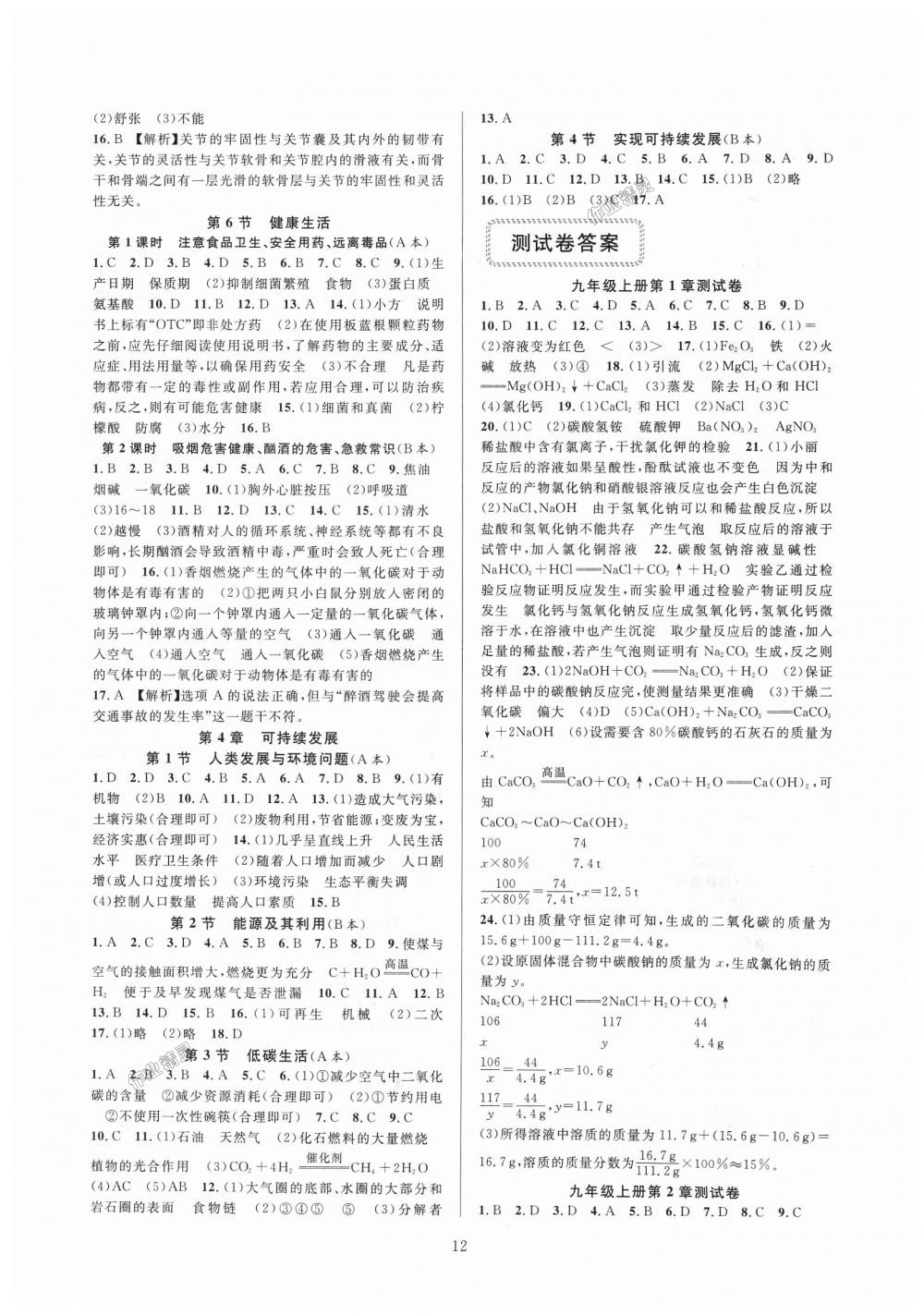 2018年全優(yōu)新同步九年級(jí)科學(xué)全一冊(cè)浙教版 第12頁(yè)