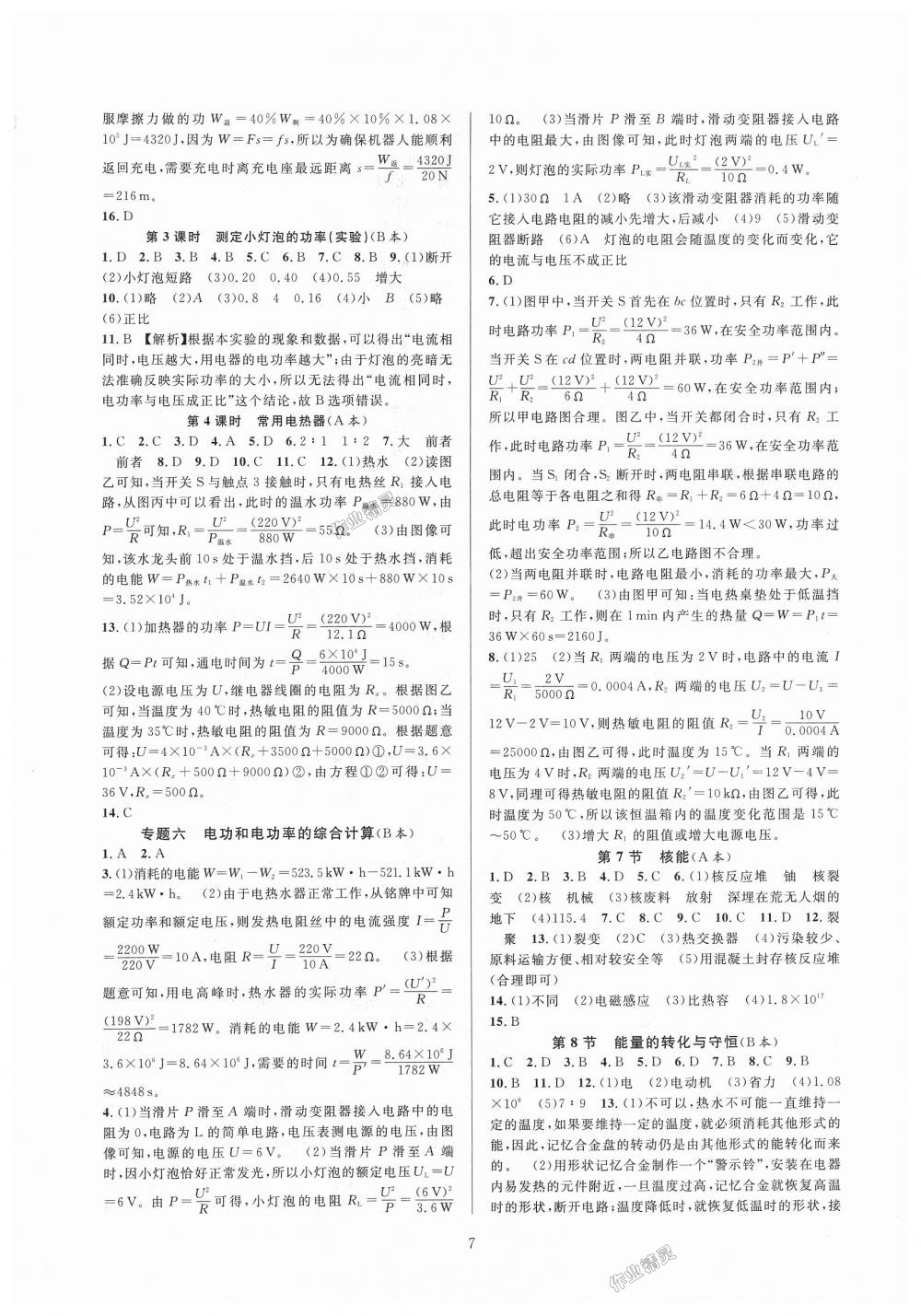 2018年全優(yōu)新同步九年級(jí)科學(xué)全一冊(cè)浙教版 第7頁(yè)