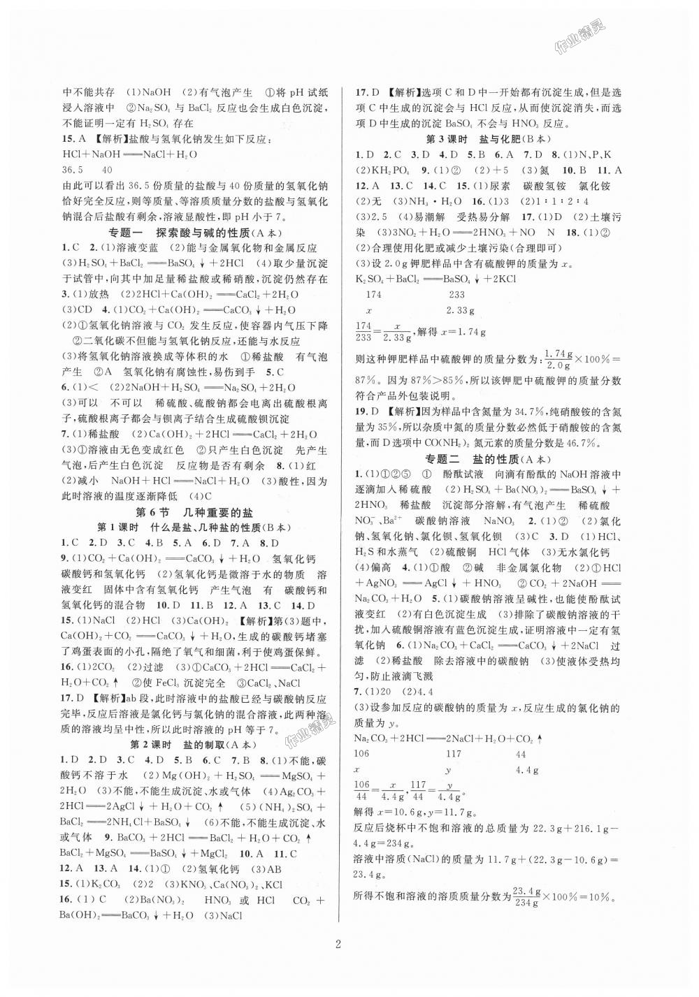 2018年全優(yōu)新同步九年級(jí)科學(xué)全一冊(cè)浙教版 第2頁(yè)