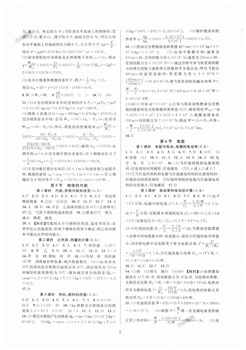 2018年全優(yōu)新同步九年級(jí)科學(xué)全一冊(cè)浙教版 第6頁(yè)