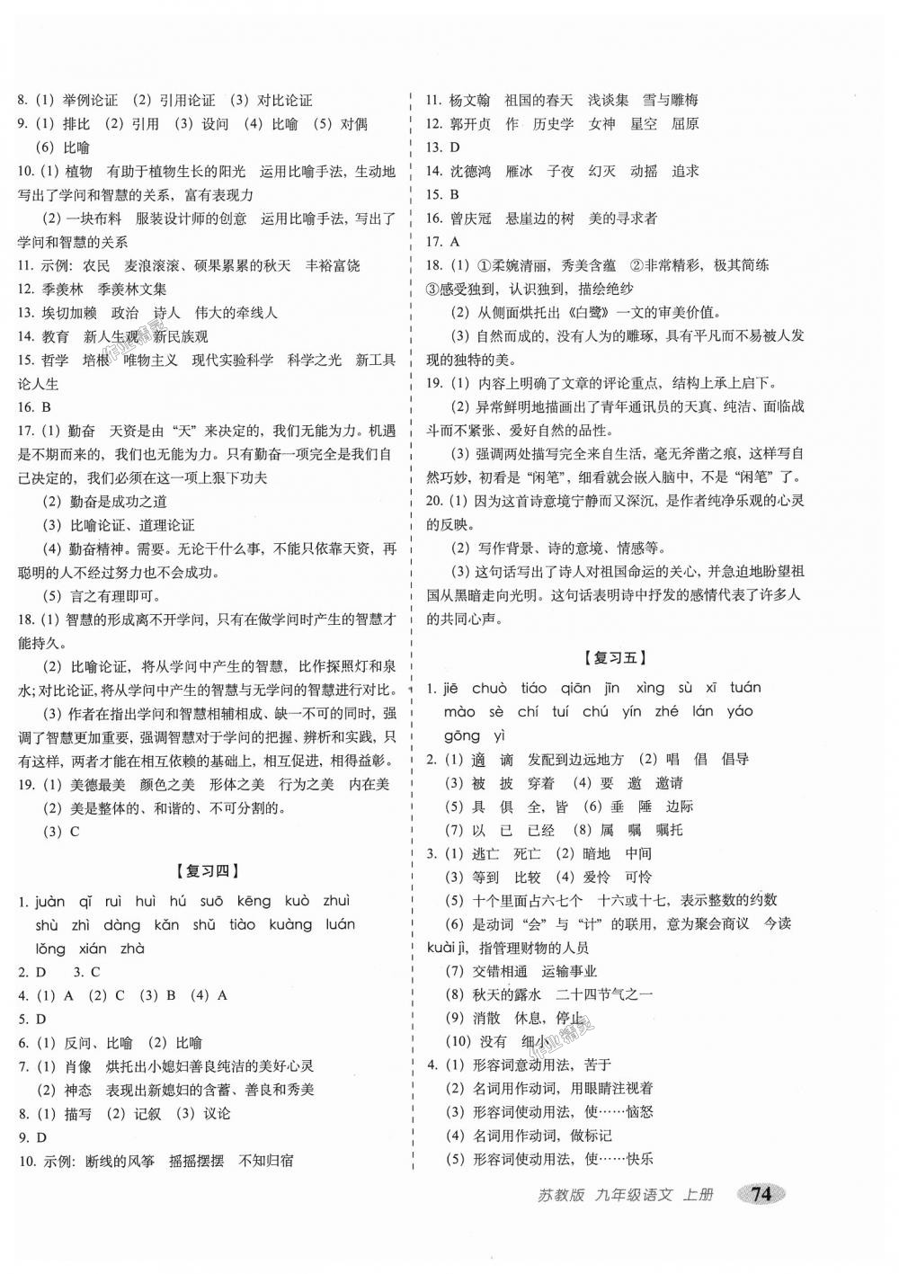 2018年聚能闯关100分期末复习冲刺卷九年级语文上册江苏版 第2页