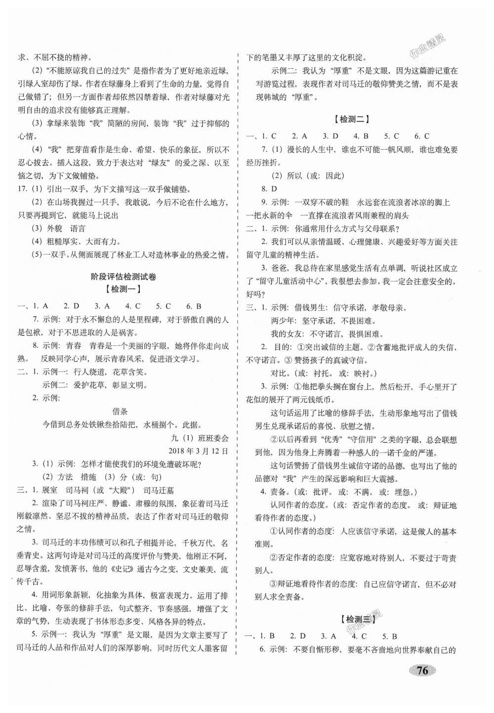 2018年聚能闖關(guān)100分期末復(fù)習(xí)沖刺卷九年級語文上冊江蘇版 第4頁