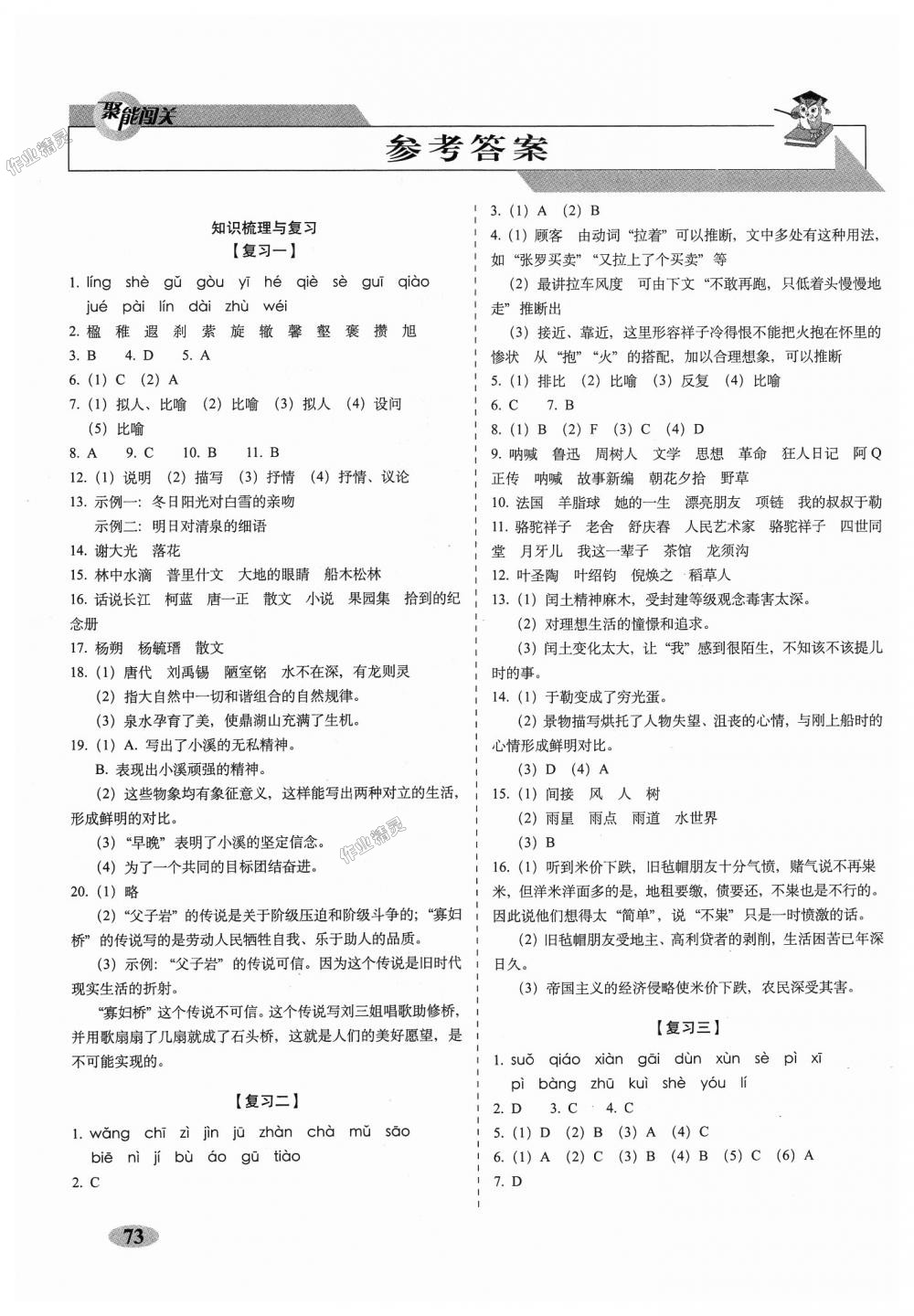 2018年聚能闯关100分期末复习冲刺卷九年级语文上册江苏版 第1页