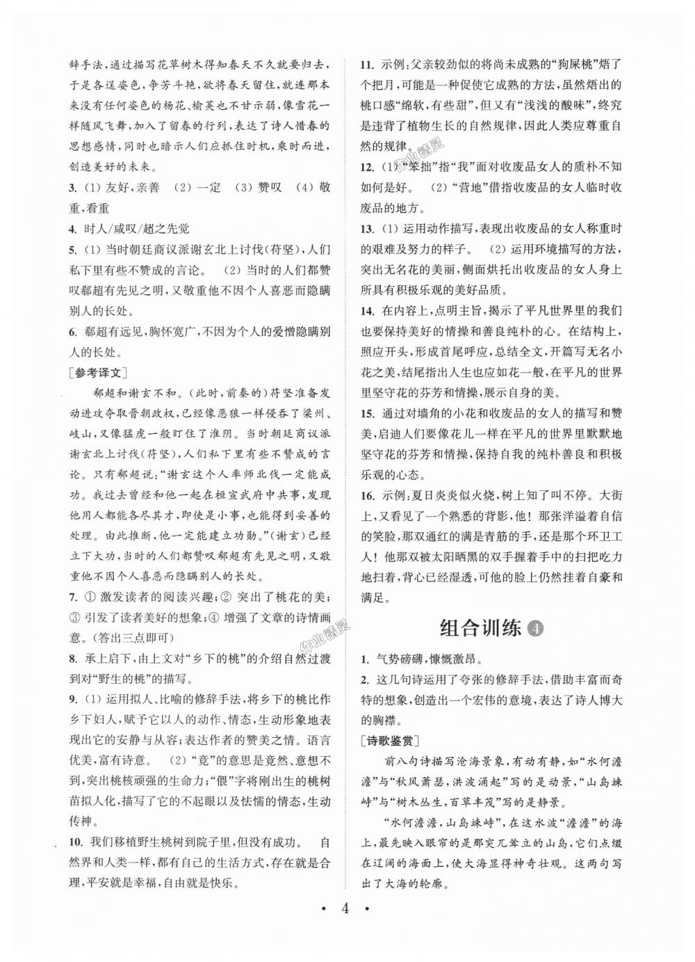 2018年通城學(xué)典初中語文閱讀組合訓(xùn)練七年級通用版 第4頁