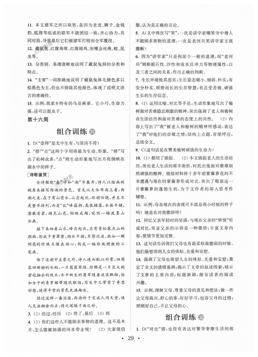 2018年通城學(xué)典初中語文閱讀組合訓(xùn)練七年級通用版 第29頁