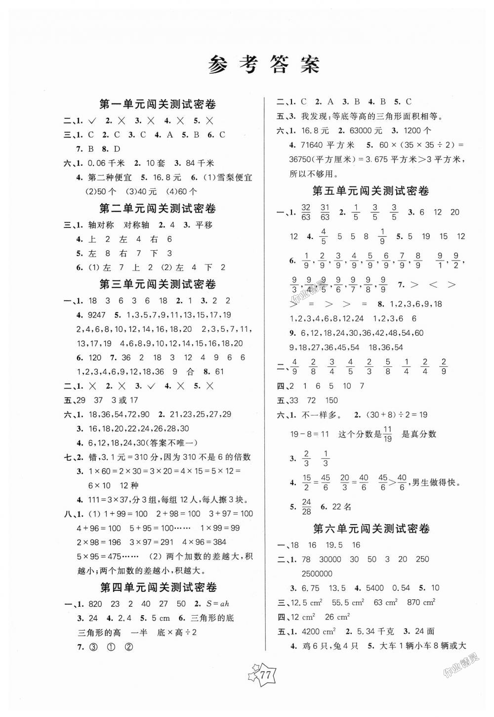 2018年100分闯关期末冲刺五年级数学上册北师大版 第1页