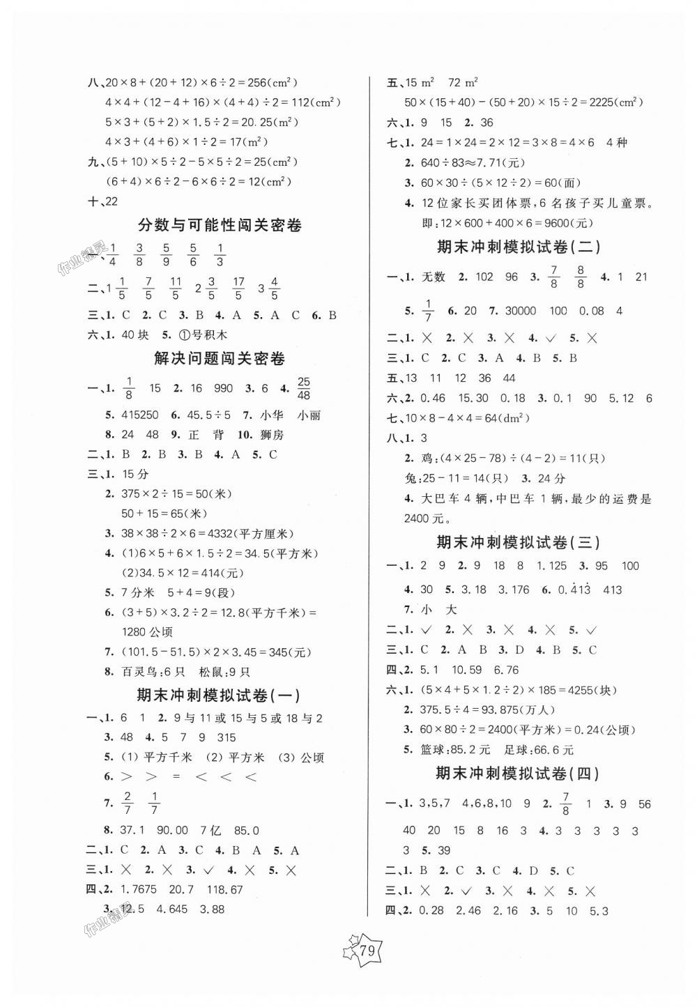 2018年100分闯关期末冲刺五年级数学上册北师大版 第3页