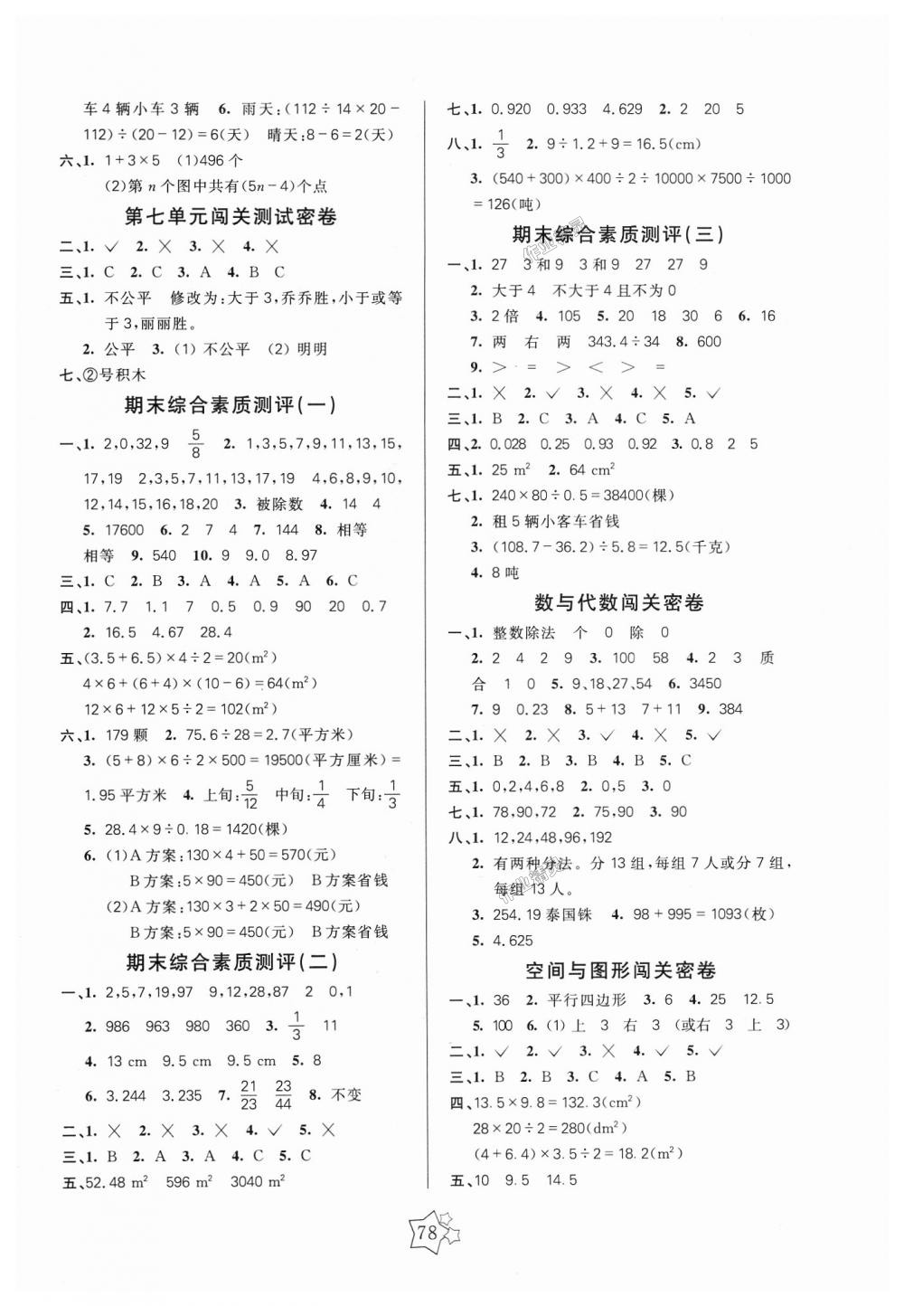 2018年100分闯关期末冲刺五年级数学上册北师大版 第2页