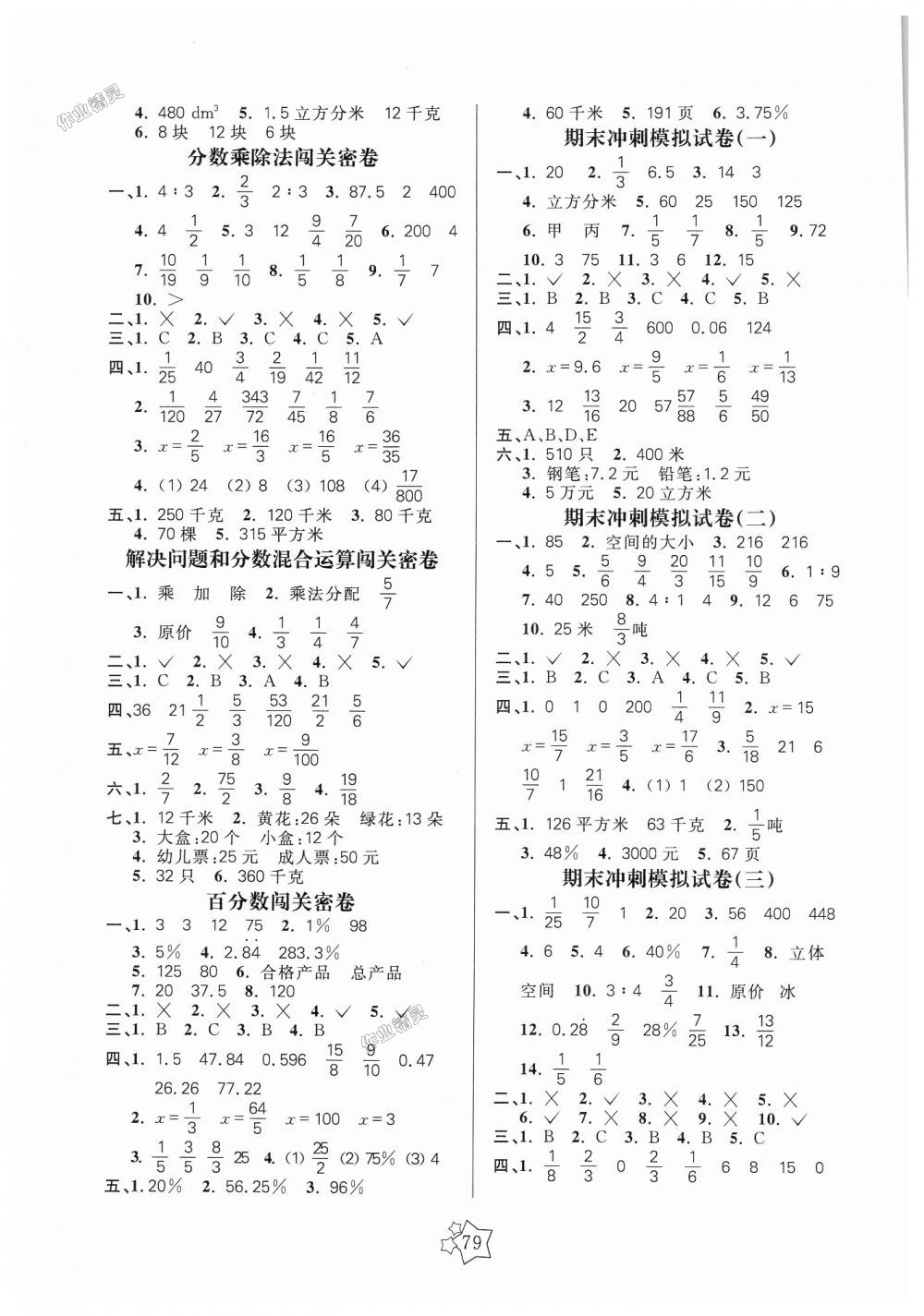 2018年100分闯关期末冲刺六年级数学上册苏教版 第3页