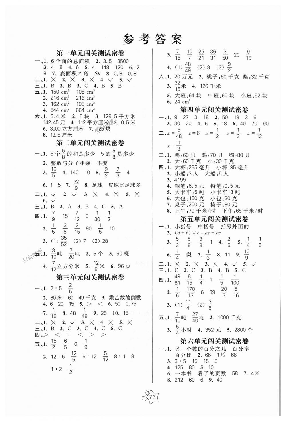 2018年100分闯关期末冲刺六年级数学上册苏教版 第1页