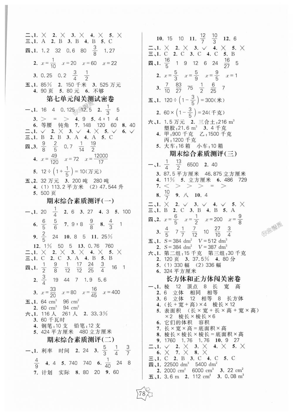 2018年100分闯关期末冲刺六年级数学上册苏教版 第2页