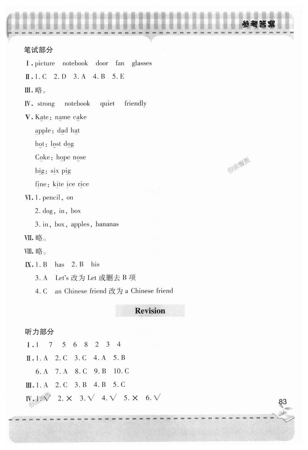 2018年新课堂同步学习与探究四年级英语上学期人教版 第4页