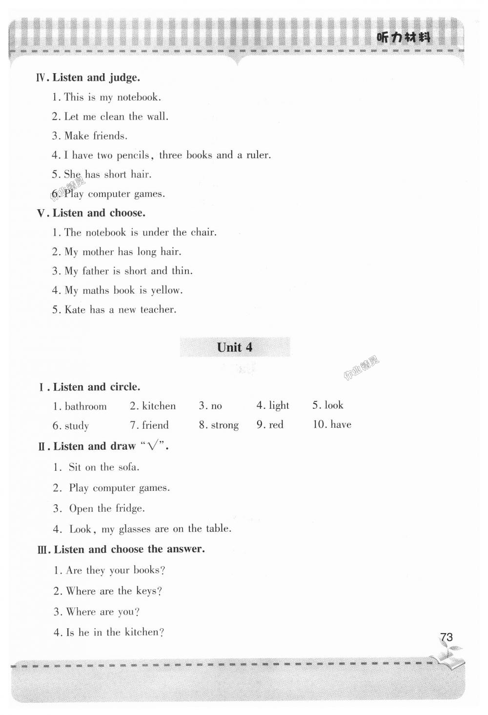 2018年新課堂同步學(xué)習(xí)與探究四年級(jí)英語(yǔ)上學(xué)期人教版 第17頁(yè)