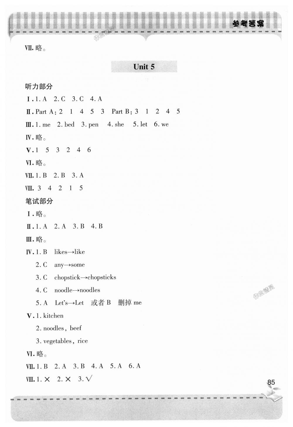 2018年新课堂同步学习与探究四年级英语上学期人教版 第6页