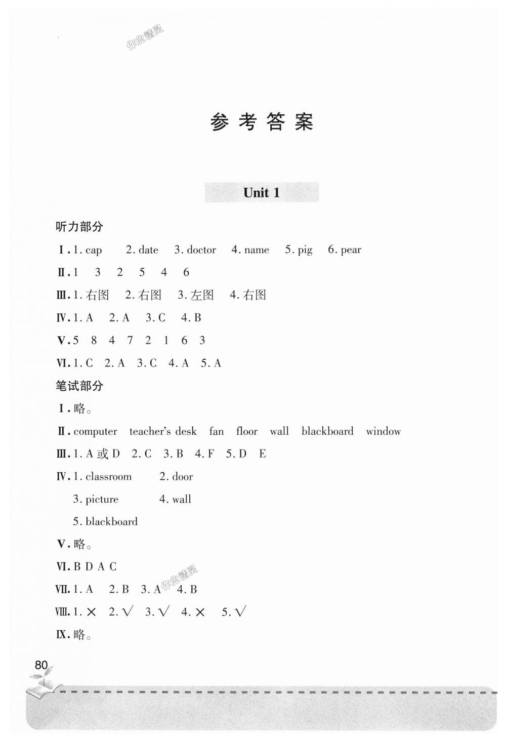 2018年新课堂同步学习与探究四年级英语上学期人教版 第1页