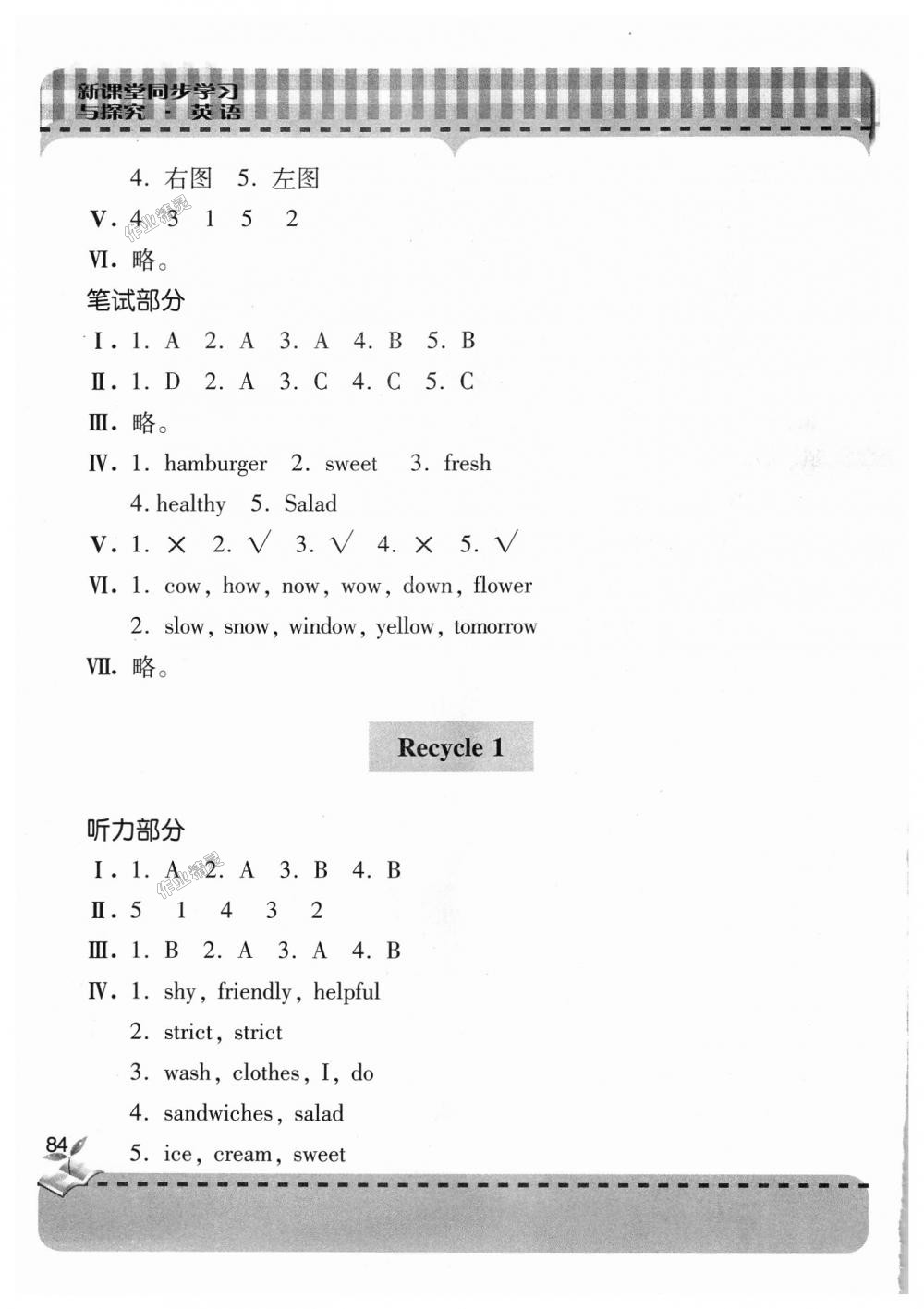 2018年新課堂同步學(xué)習(xí)與探究五年級(jí)英語(yǔ)上學(xué)期人教版 第4頁(yè)