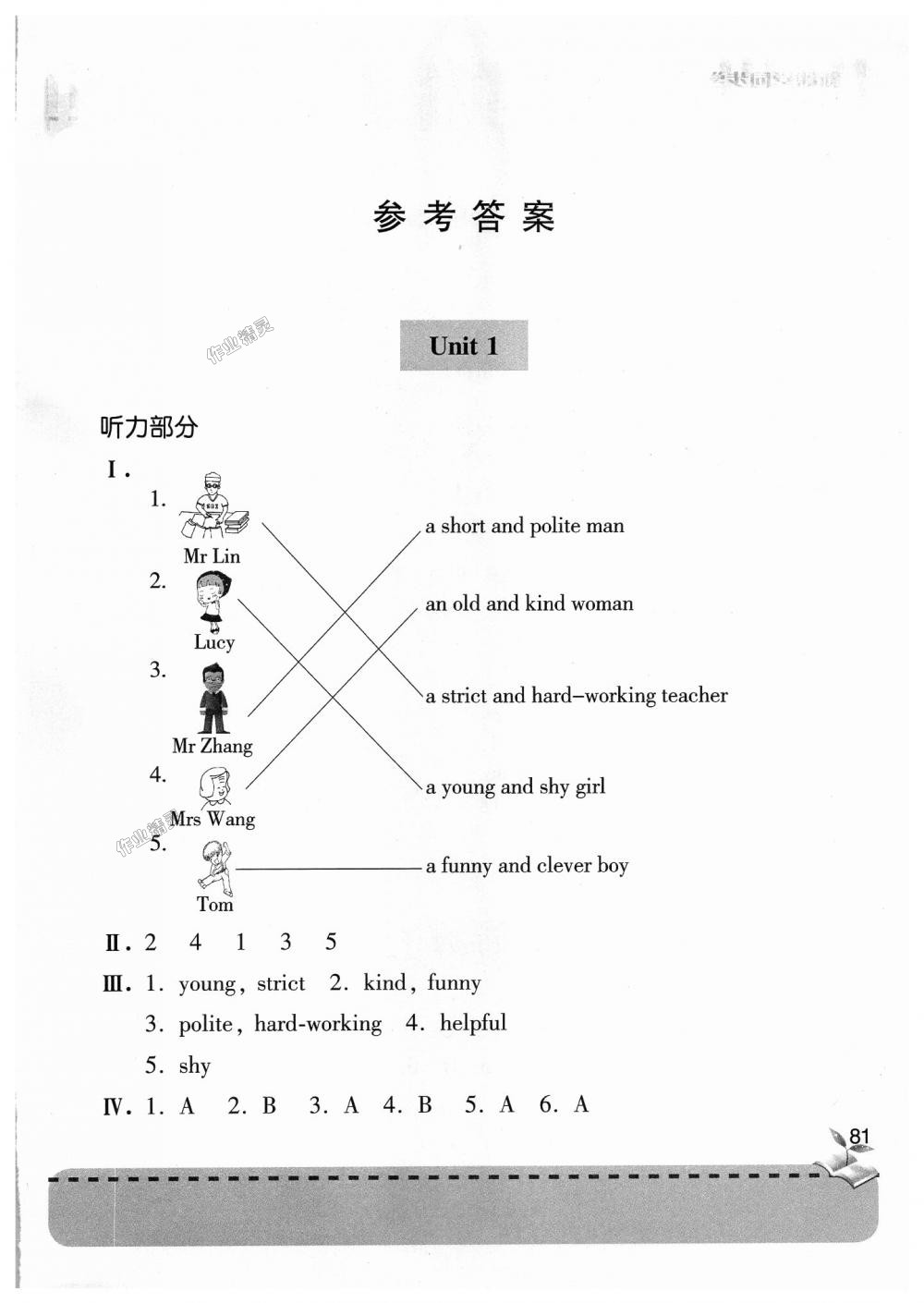 2018年新課堂同步學(xué)習(xí)與探究五年級(jí)英語上學(xué)期人教版 第1頁