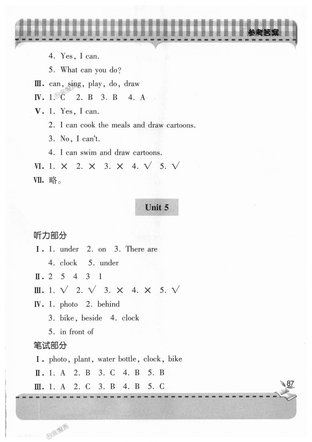 2018年新課堂同步學(xué)習(xí)與探究五年級(jí)英語上學(xué)期人教版 第7頁