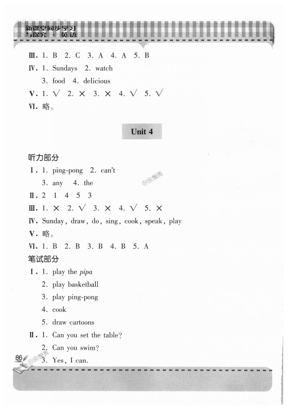 2018年新課堂同步學(xué)習(xí)與探究五年級英語上學(xué)期人教版 第6頁