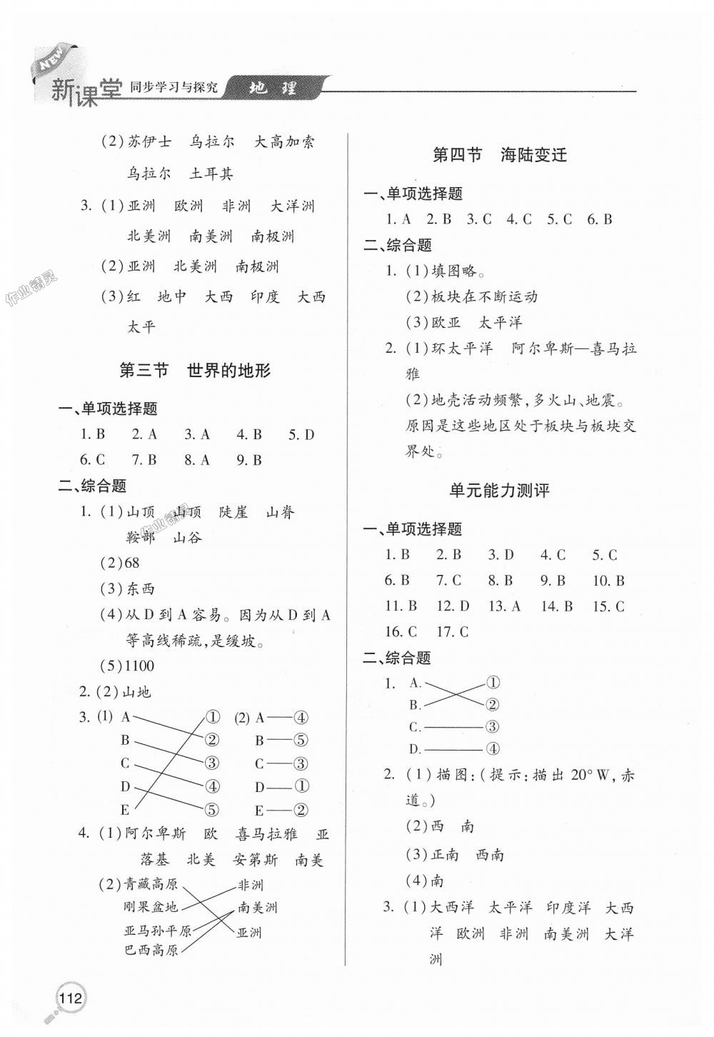 2018年新课堂同步学习与探究七年级地理上学期湘教版 第3页