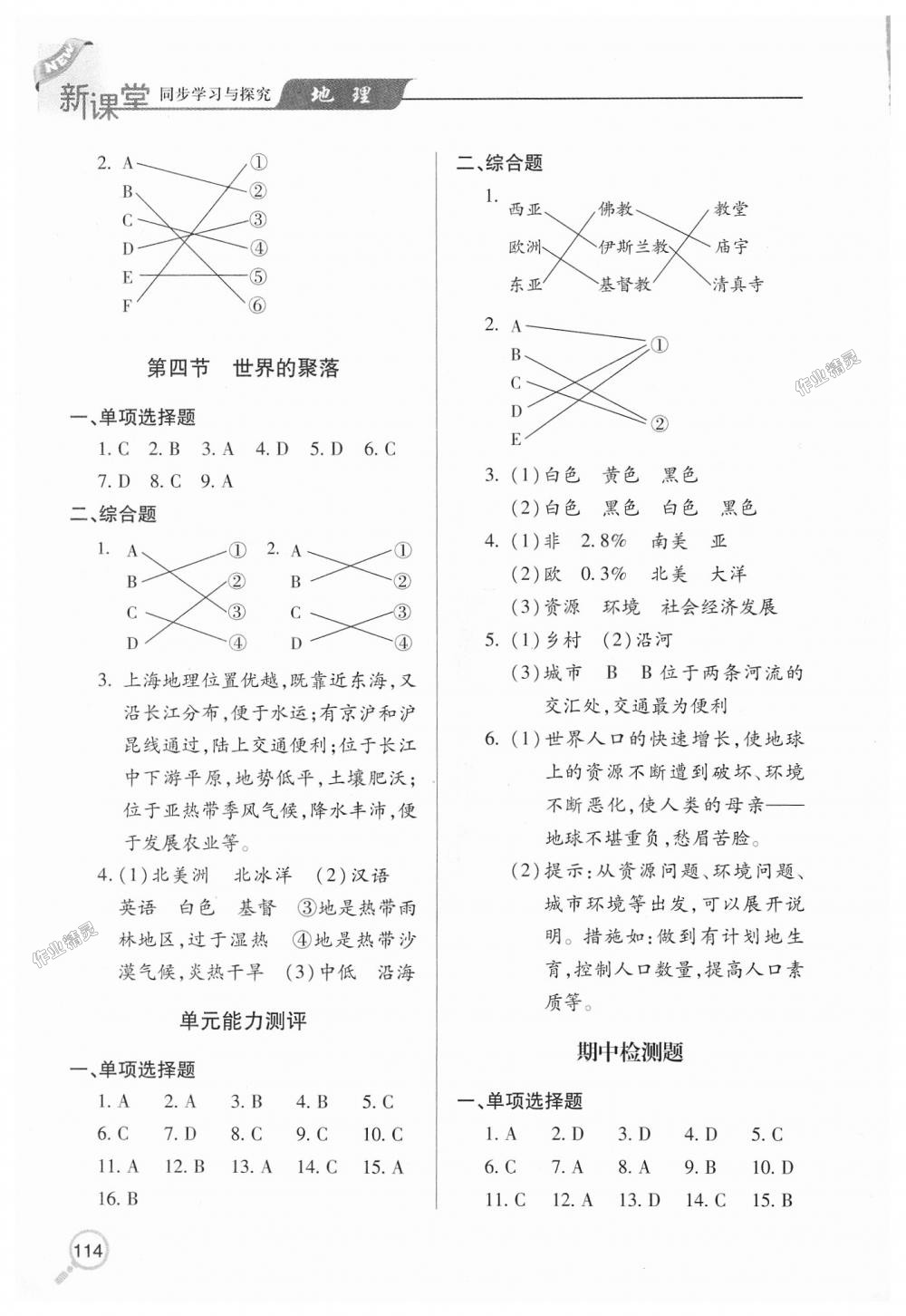 2018年新課堂同步學(xué)習(xí)與探究七年級(jí)地理上學(xué)期湘教版 第5頁(yè)