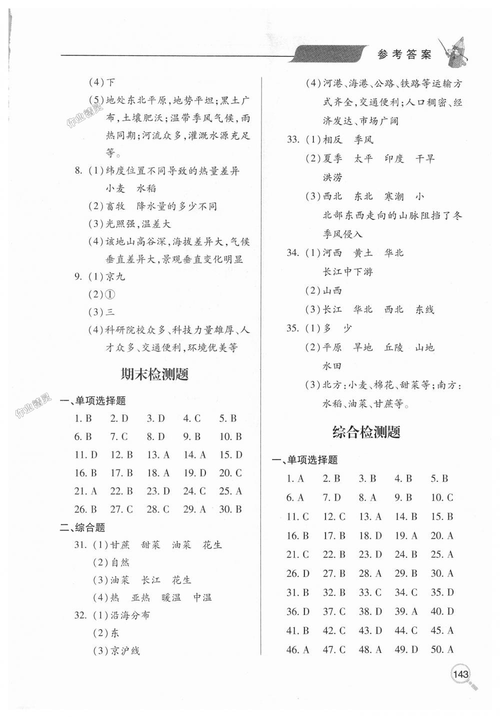 2018年新課堂同步學(xué)習(xí)與探究八年級地理上學(xué)期湘教版 第10頁