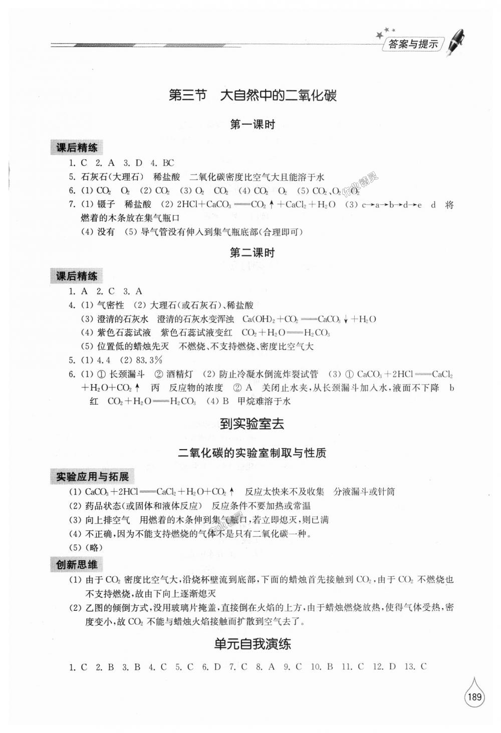 2018年新課堂同步學(xué)習(xí)與探究九年級(jí)化學(xué)上學(xué)期魯教版 第13頁