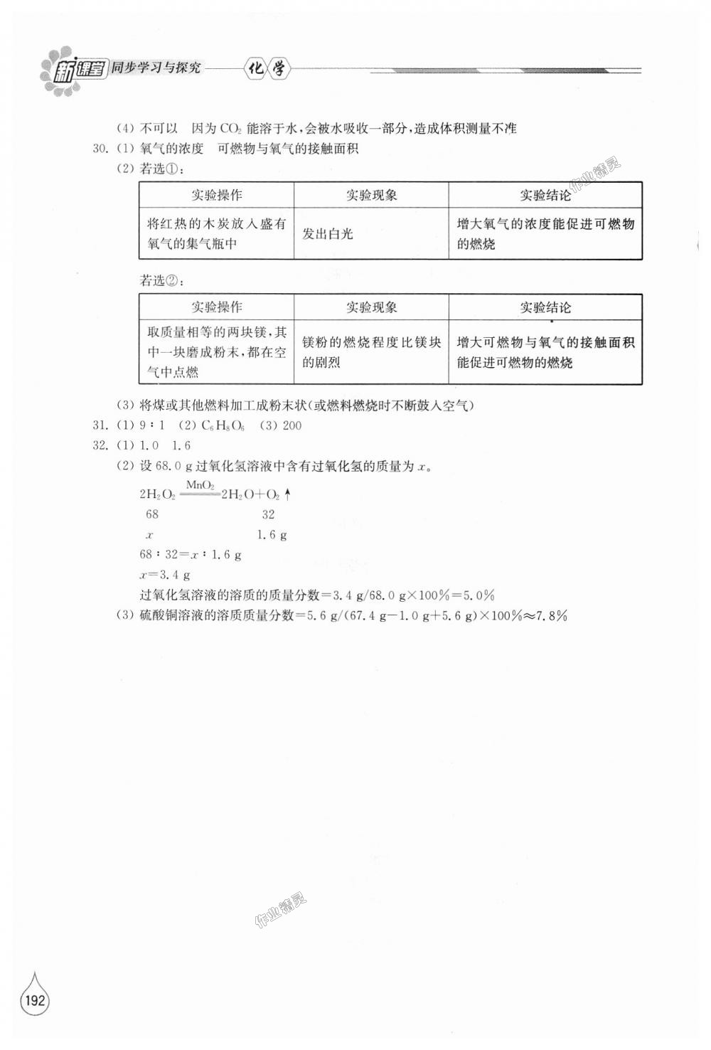 2018年新課堂同步學(xué)習(xí)與探究九年級化學(xué)上學(xué)期魯教版 第16頁