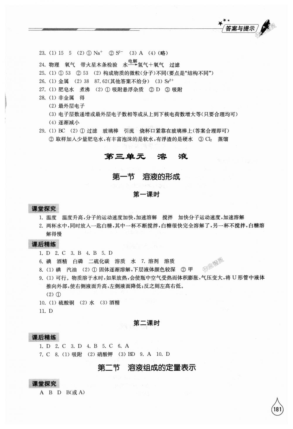 2018年新課堂同步學(xué)習(xí)與探究九年級(jí)化學(xué)上學(xué)期魯教版 第5頁