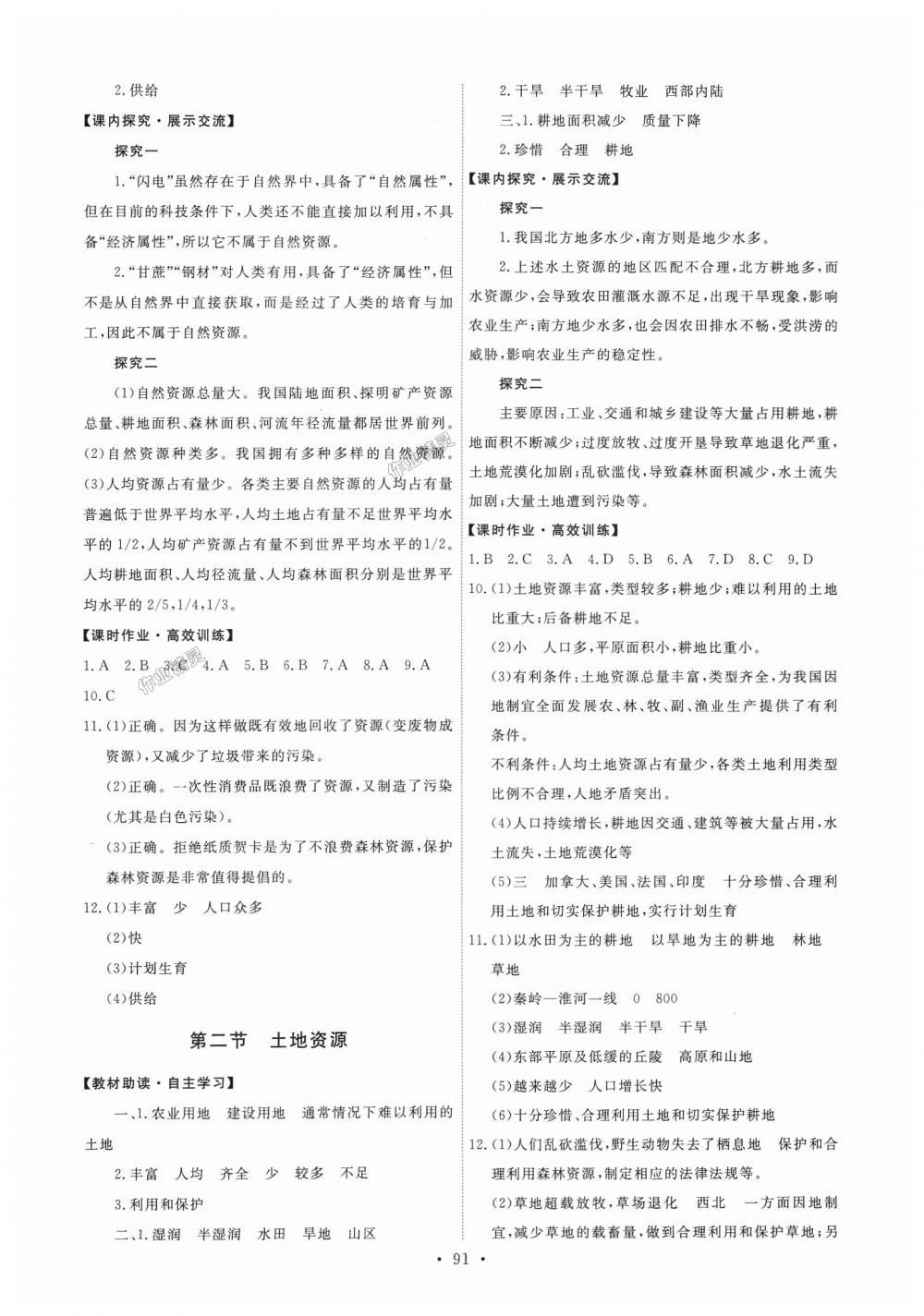 2018年能力培養(yǎng)與測試八年級地理上冊人教版 第9頁