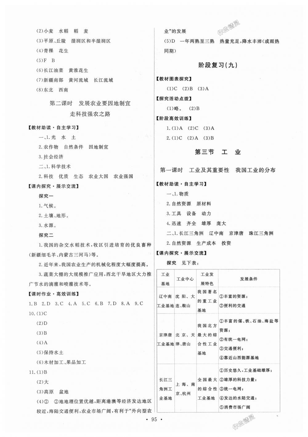 2018年能力培養(yǎng)與測(cè)試八年級(jí)地理上冊(cè)人教版 第13頁(yè)