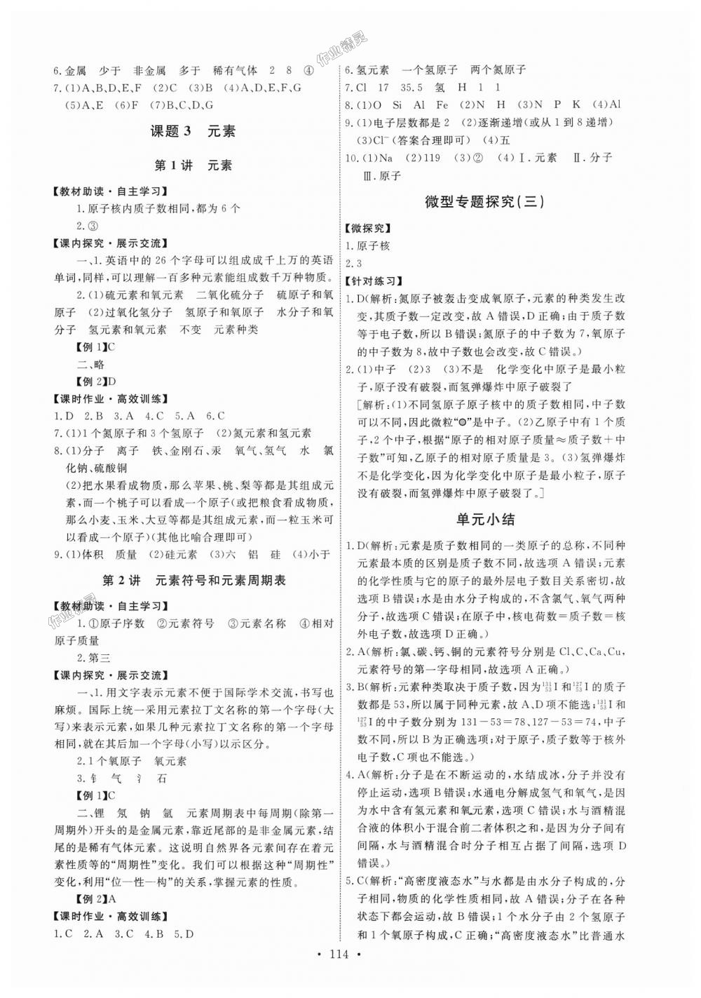 2018年能力培養(yǎng)與測(cè)試九年級(jí)化學(xué)上冊(cè)人教版 第8頁(yè)