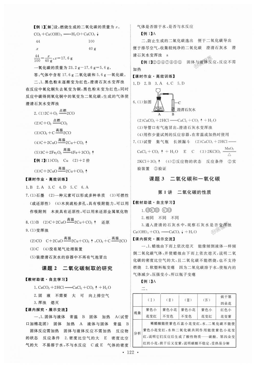 2018年能力培養(yǎng)與測試九年級化學(xué)上冊人教版 第16頁