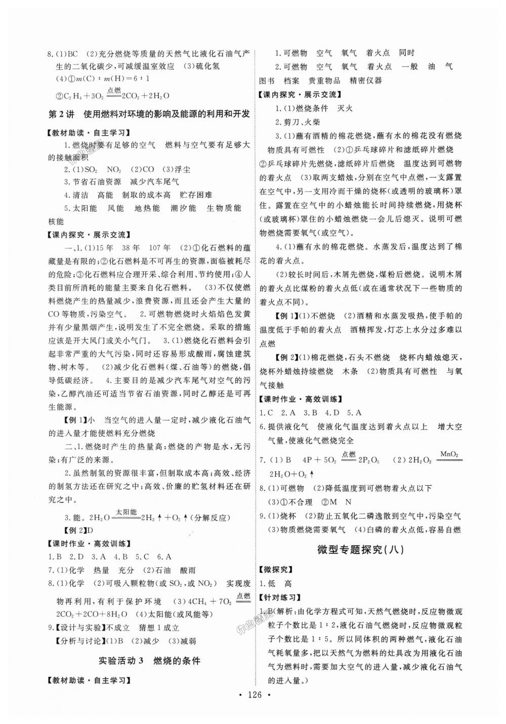 2018年能力培養(yǎng)與測試九年級化學(xué)上冊人教版 第20頁